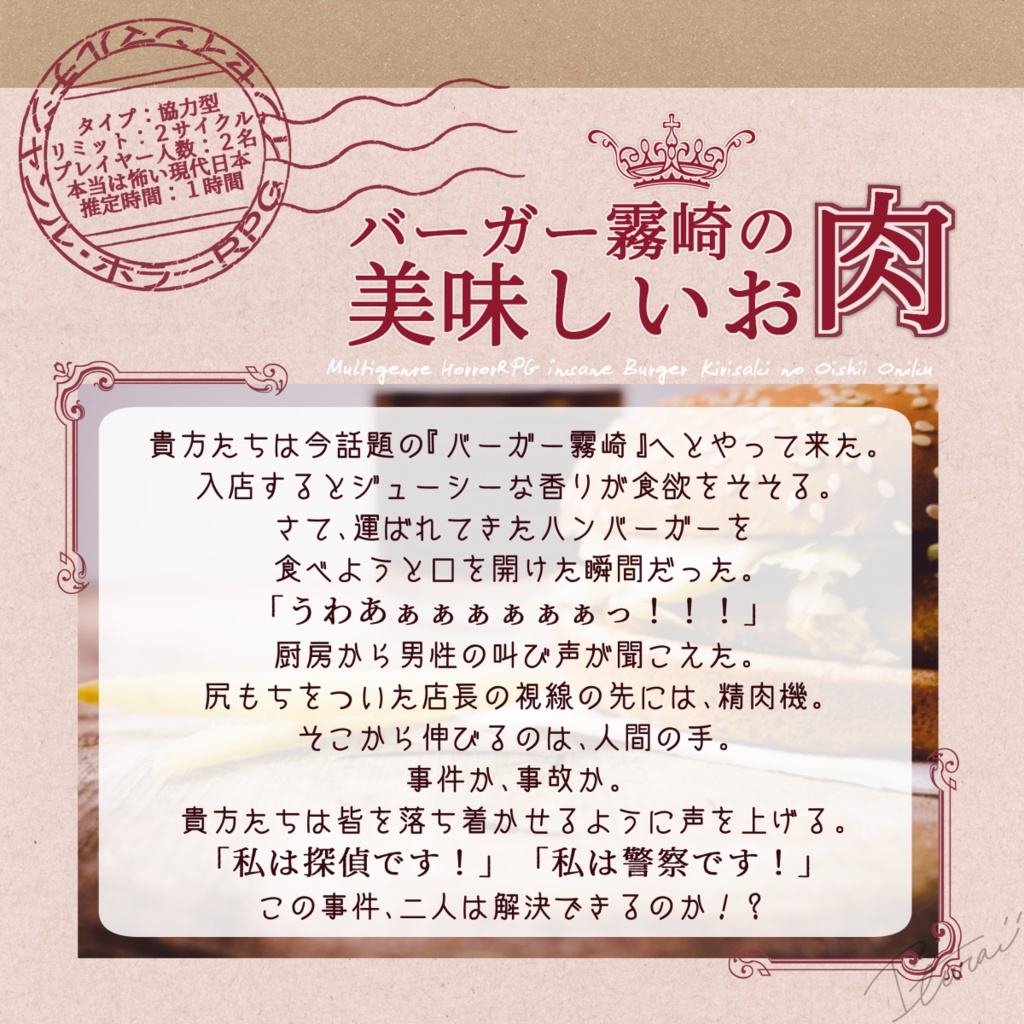 【インセイン】バーガー霧崎の美味しいお肉