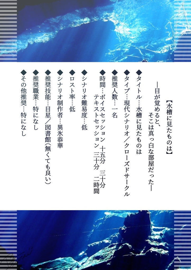 【CoC】水槽に見たものは