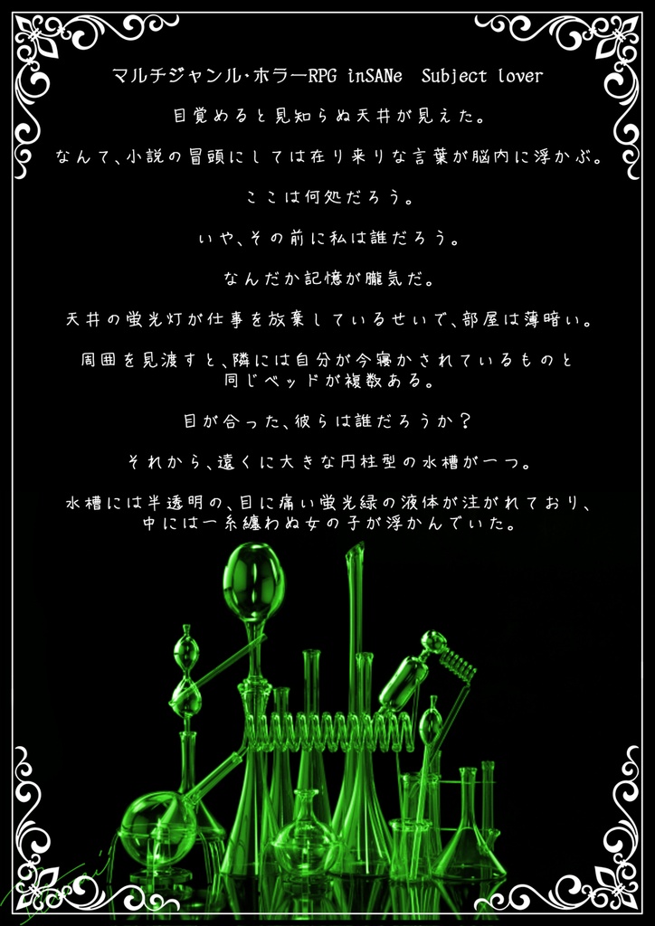 【インセイン】Subject lover