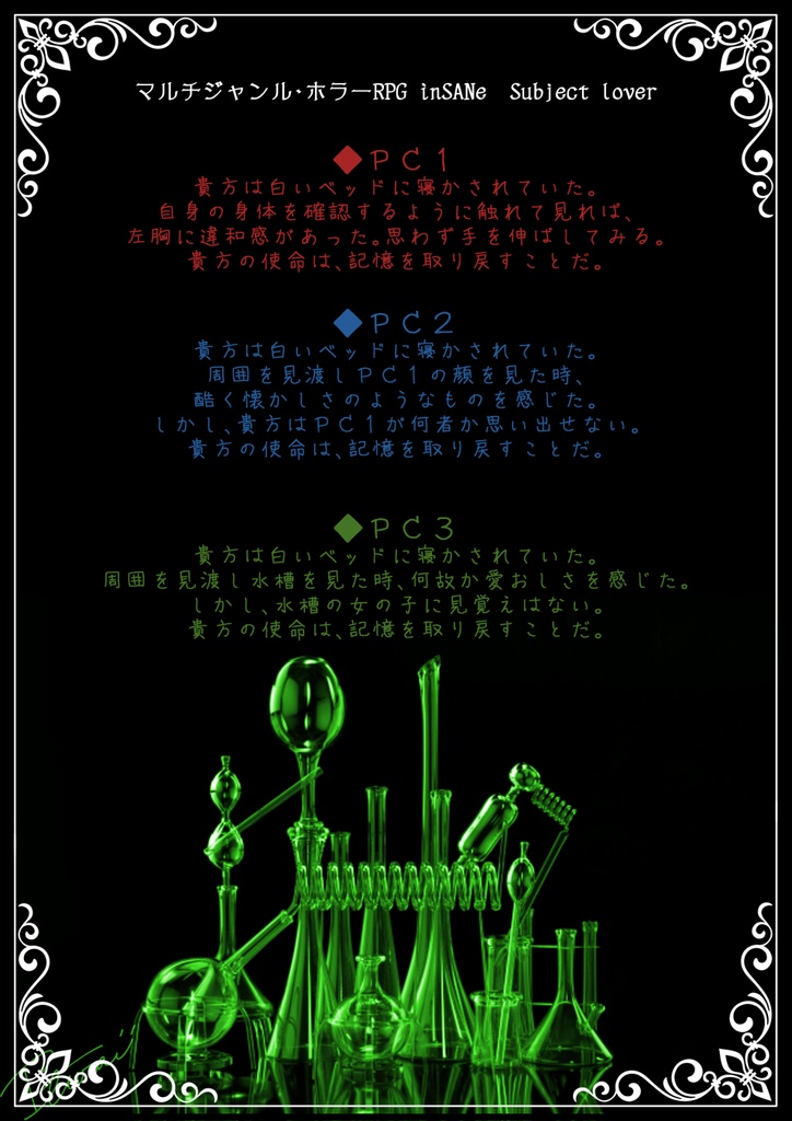 【インセイン】Subject lover