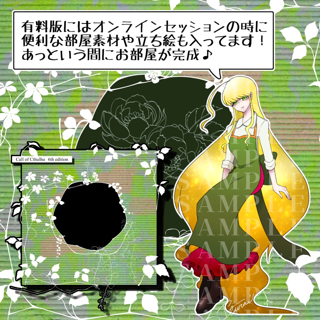 【CoC】高架下のラプンツェル SPLL:E192233