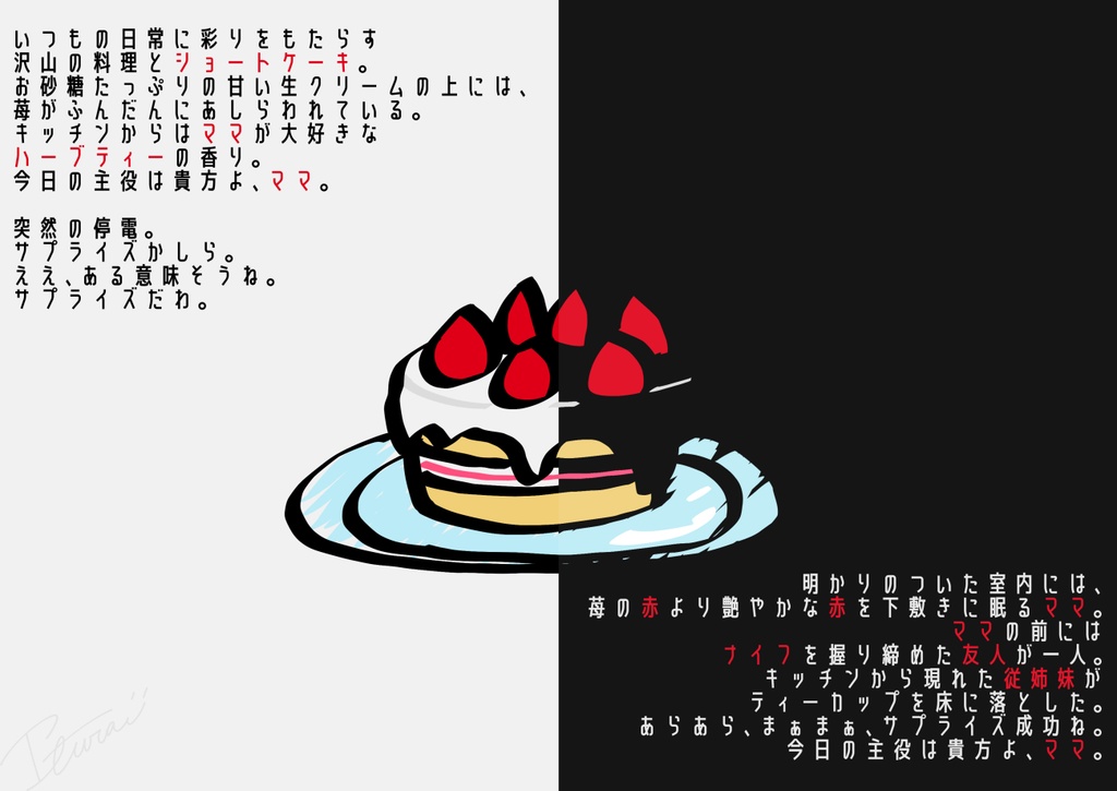 【インセイン】ハッピーバースデー、愛するママ。