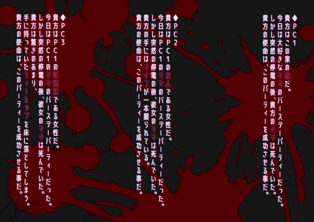 【インセイン】ハッピーバースデー、愛するママ。