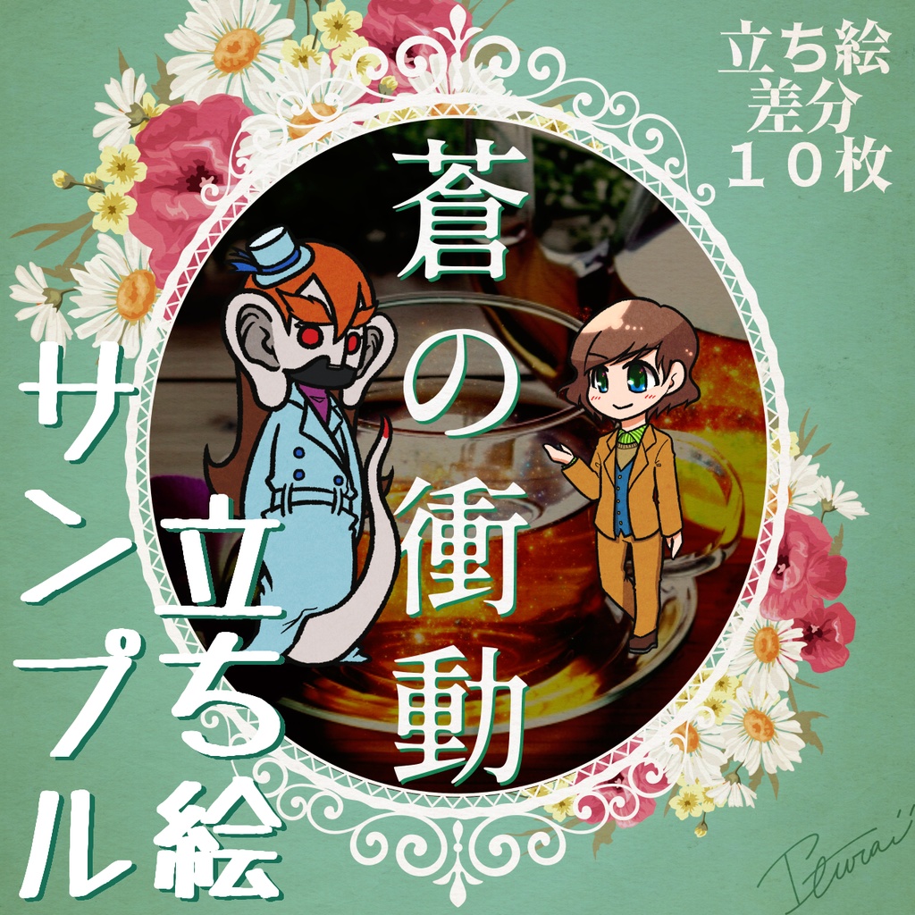 【CoC】蒼の衝動