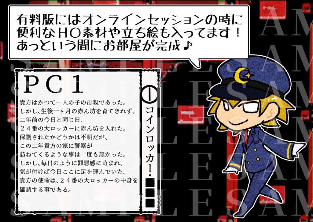 【インセイン】コインロッカー・■■■