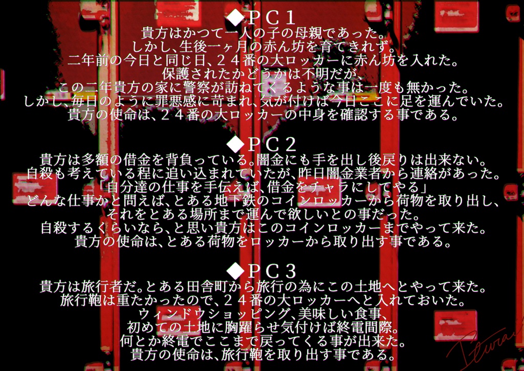 【インセイン】コインロッカー・■■■