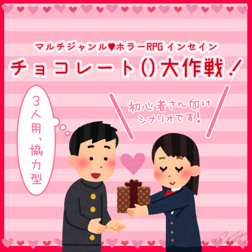 【インセイン】チョコレート（）大作戦！