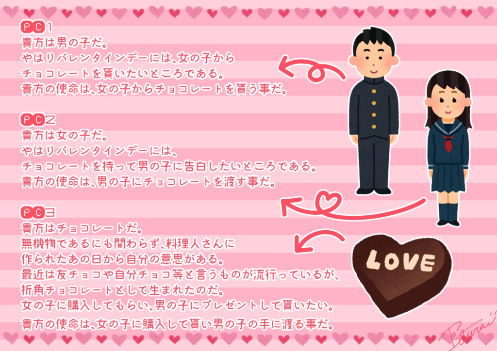 【インセイン】チョコレート()大作戦!