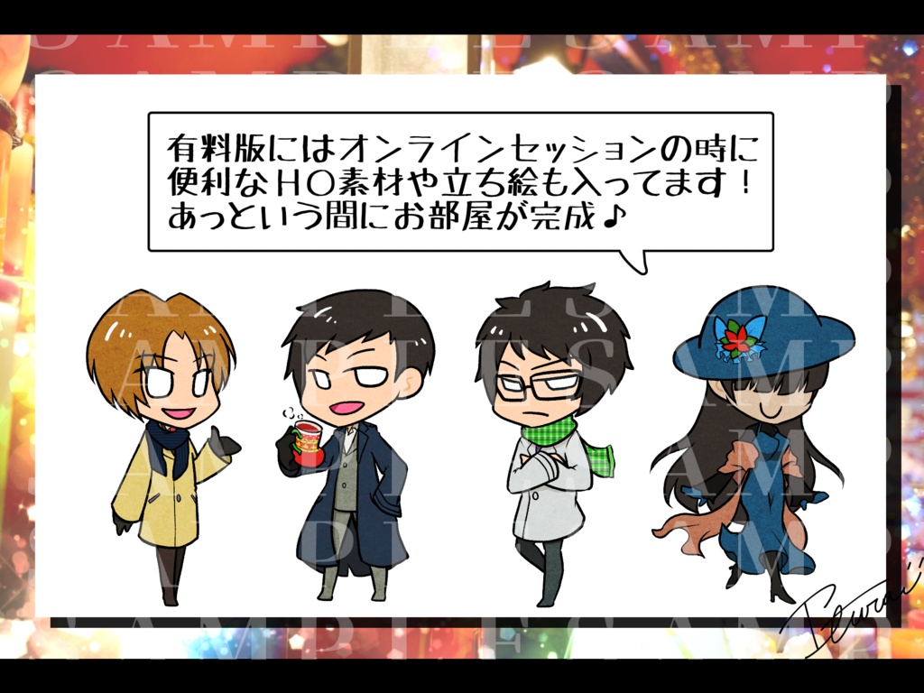 【シノビガミ】クリスマスキャンドルに灯をつけて SPLL:E223185