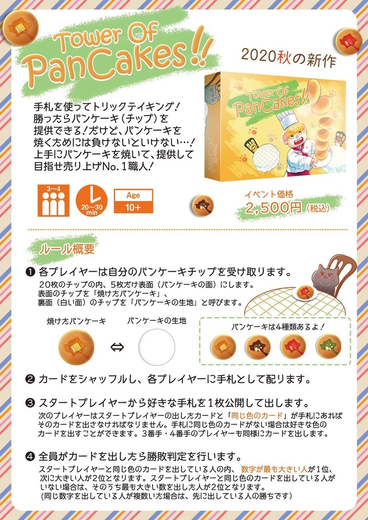 Tower Of Pancakes‼