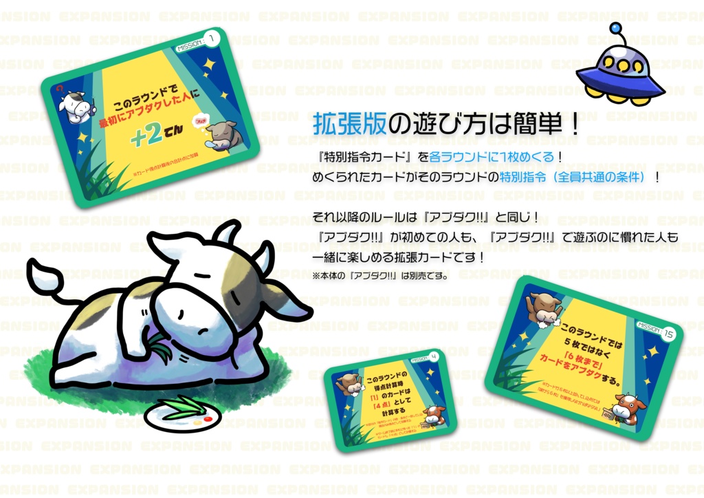 アブダク!!EXPANSION