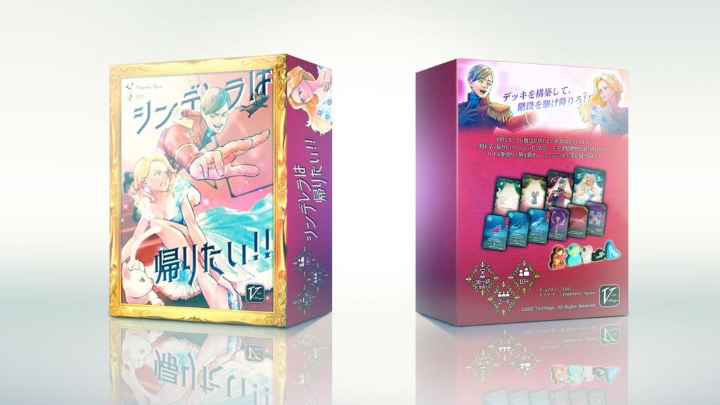 シンデレラは帰りたい!!