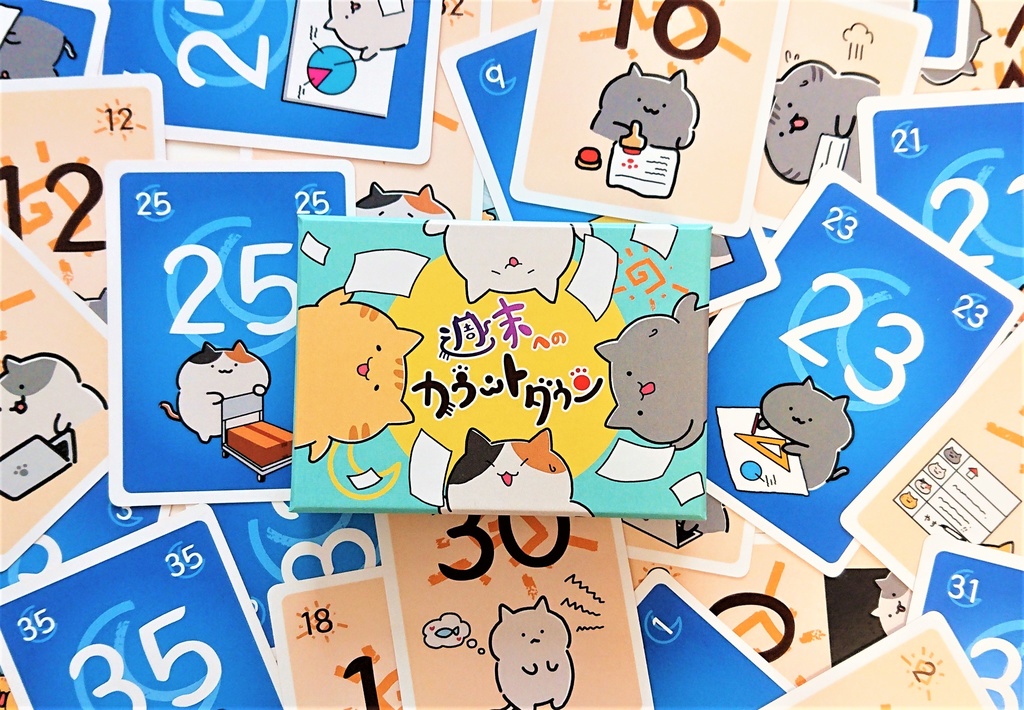 週末へのカウントダウン