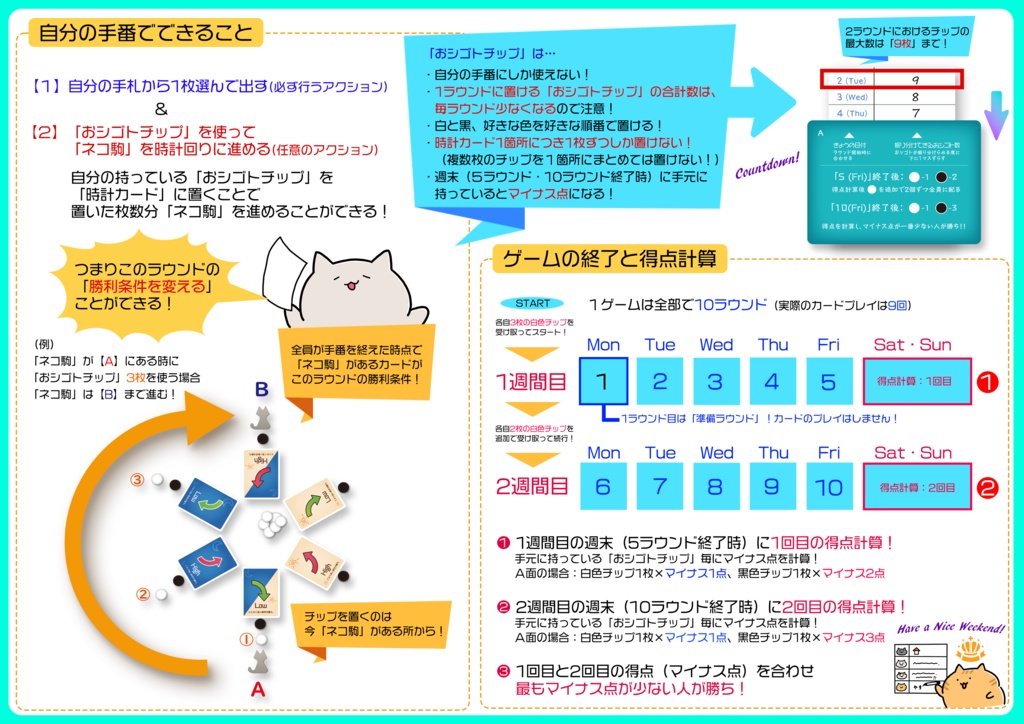 週末へのカウントダウン