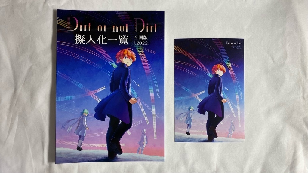 Dirt or not Dirt 擬人化一覧 全国版〔2022〕