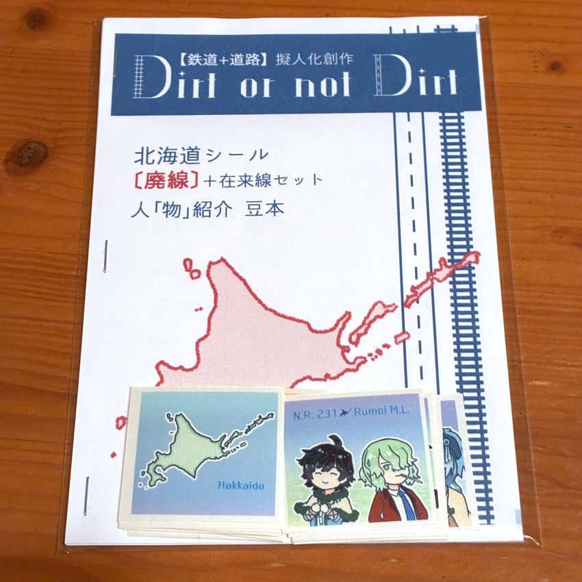 鉄道・道路擬人化+北海道シール 全46種コンプリートセット