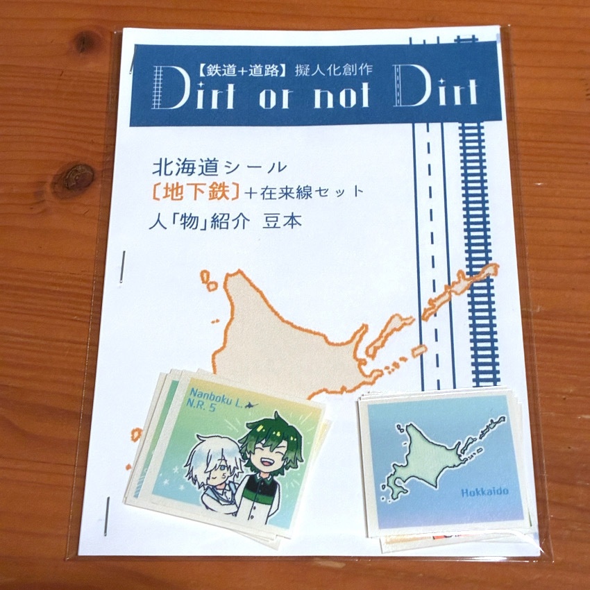 鉄道・道路擬人化+北海道シール 全46種コンプリートセット