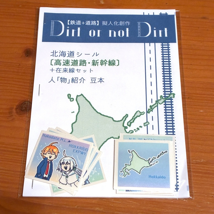 鉄道・道路擬人化+北海道シール 全46種コンプリートセット