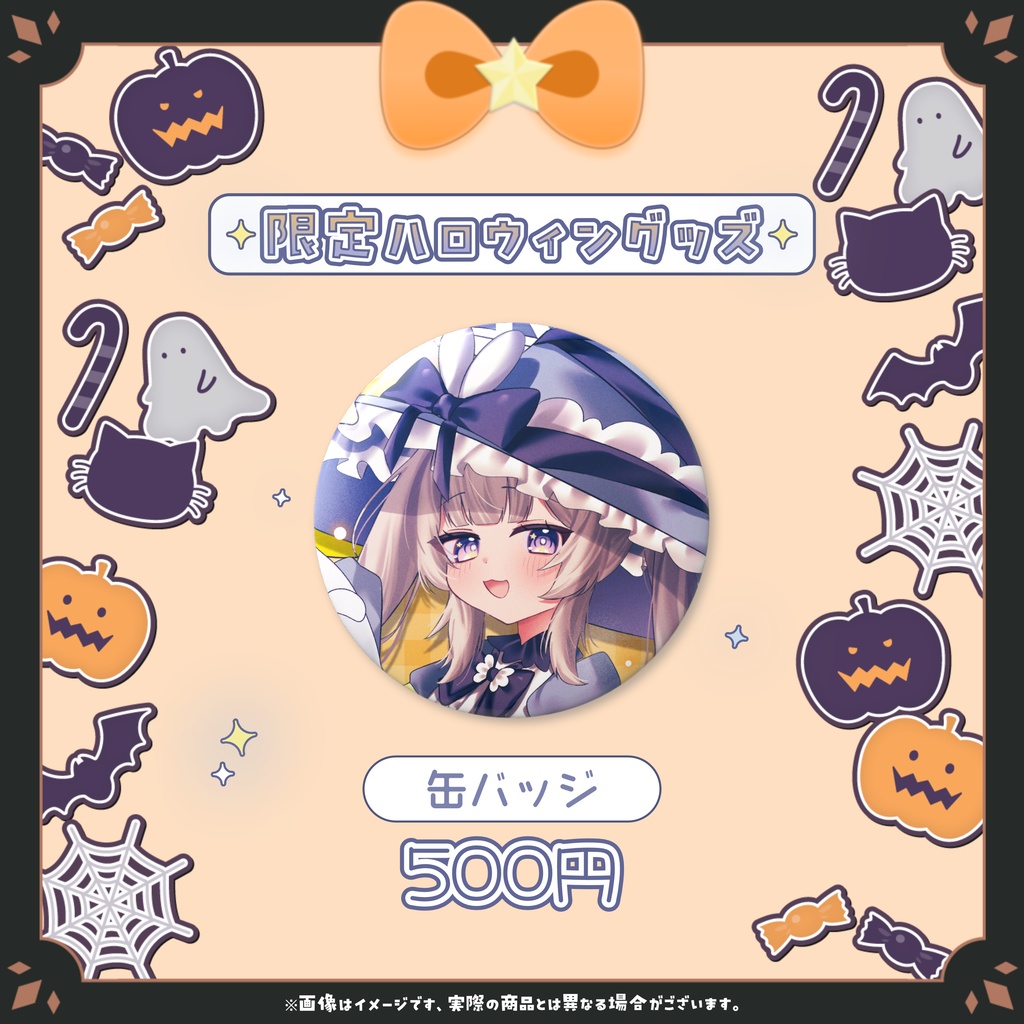 ♦ 限定販売 ♦ 月乃すてら ハロウィングッズ 缶バッジ