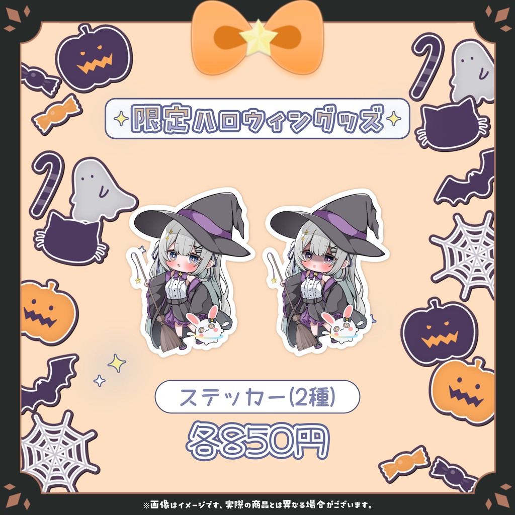 ♦ 限定販売 ♦ 月乃すてら ハロウィングッズ ステッカー