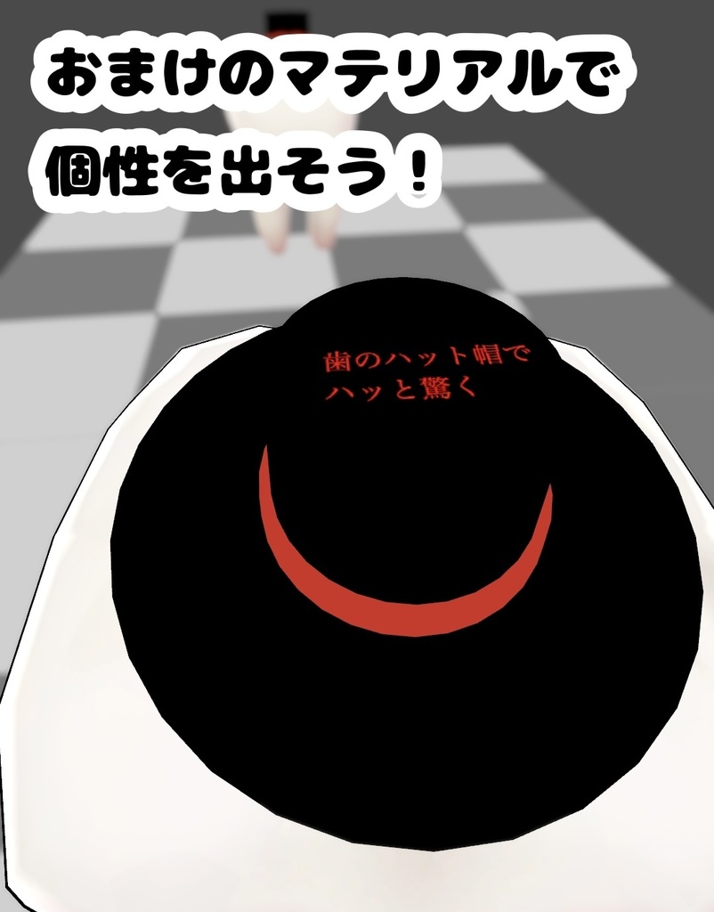 歯のハット帽 【MA対応】