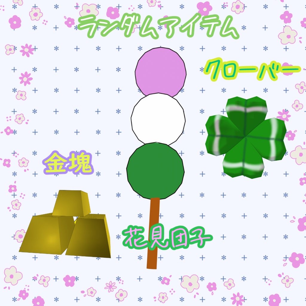 【Free / MA対応】FlowerForecast ~花占い~