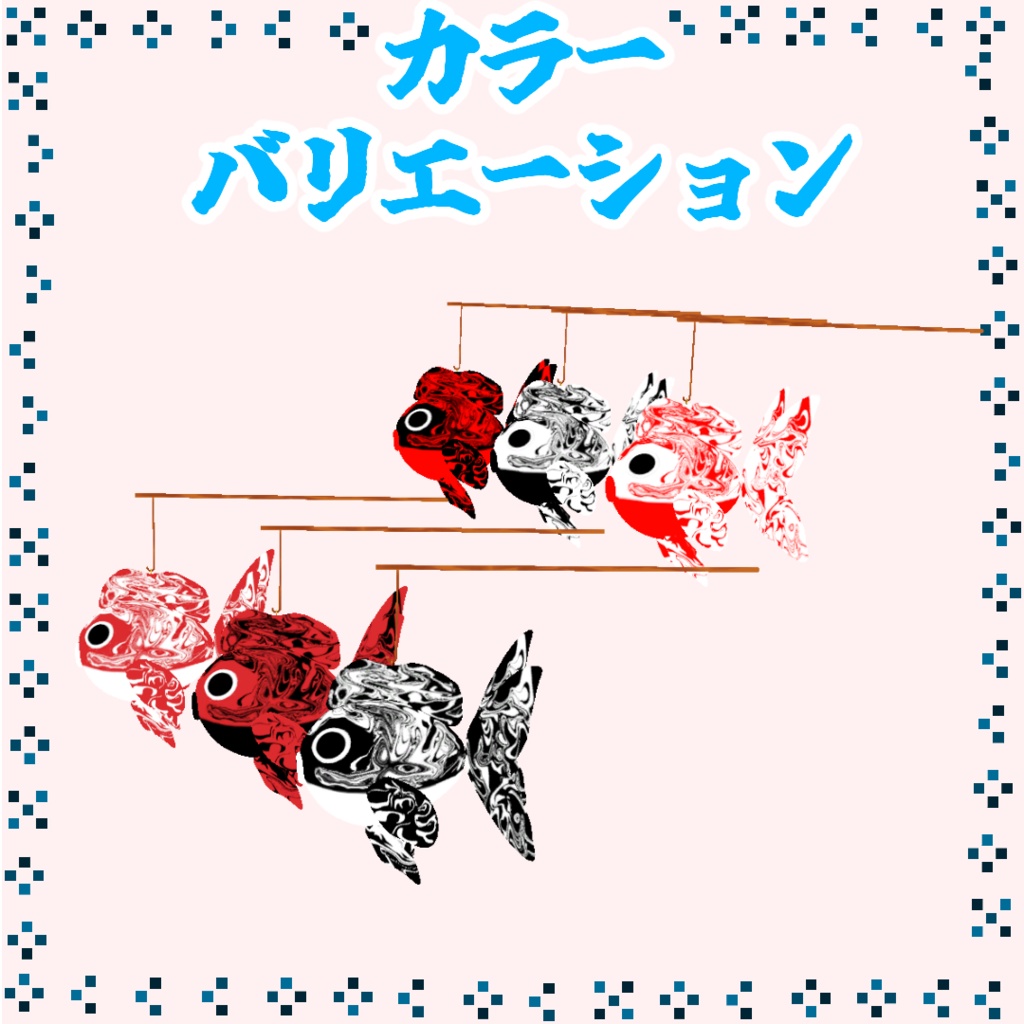 【MA対応】「金灯」 ~泳げる明かりギミック~