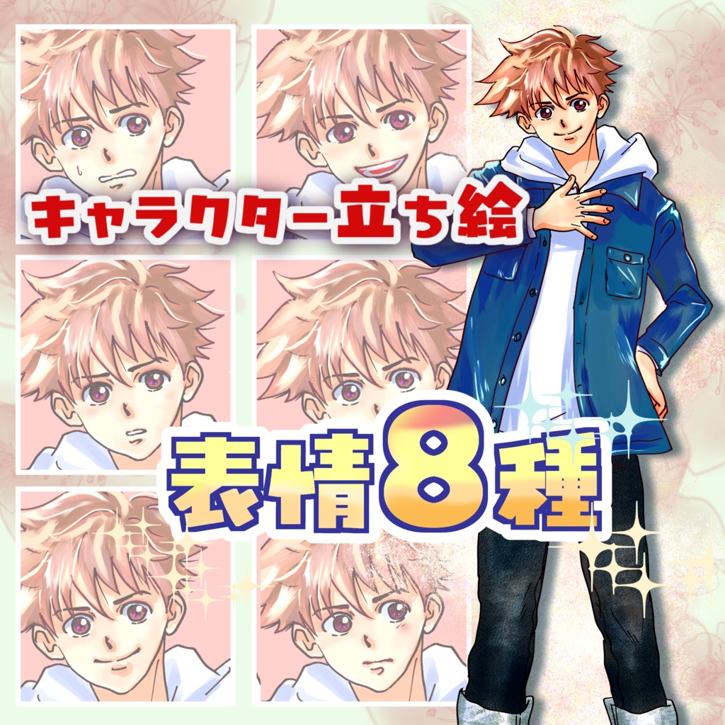 【商用可】キャラクター立ち絵　表情8種