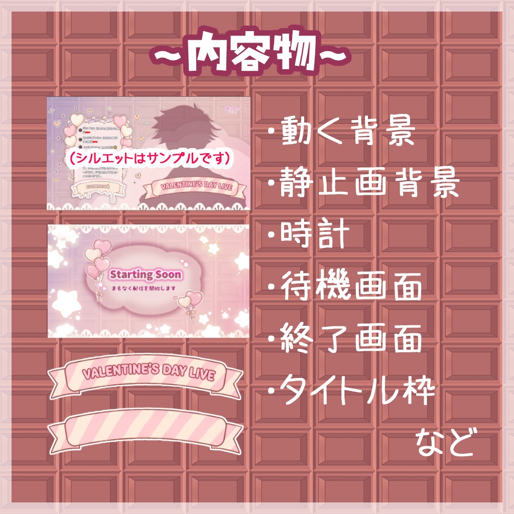 Sweet Valentine Comment Frame|ふわふわ動くバレンタイン配信画面素材