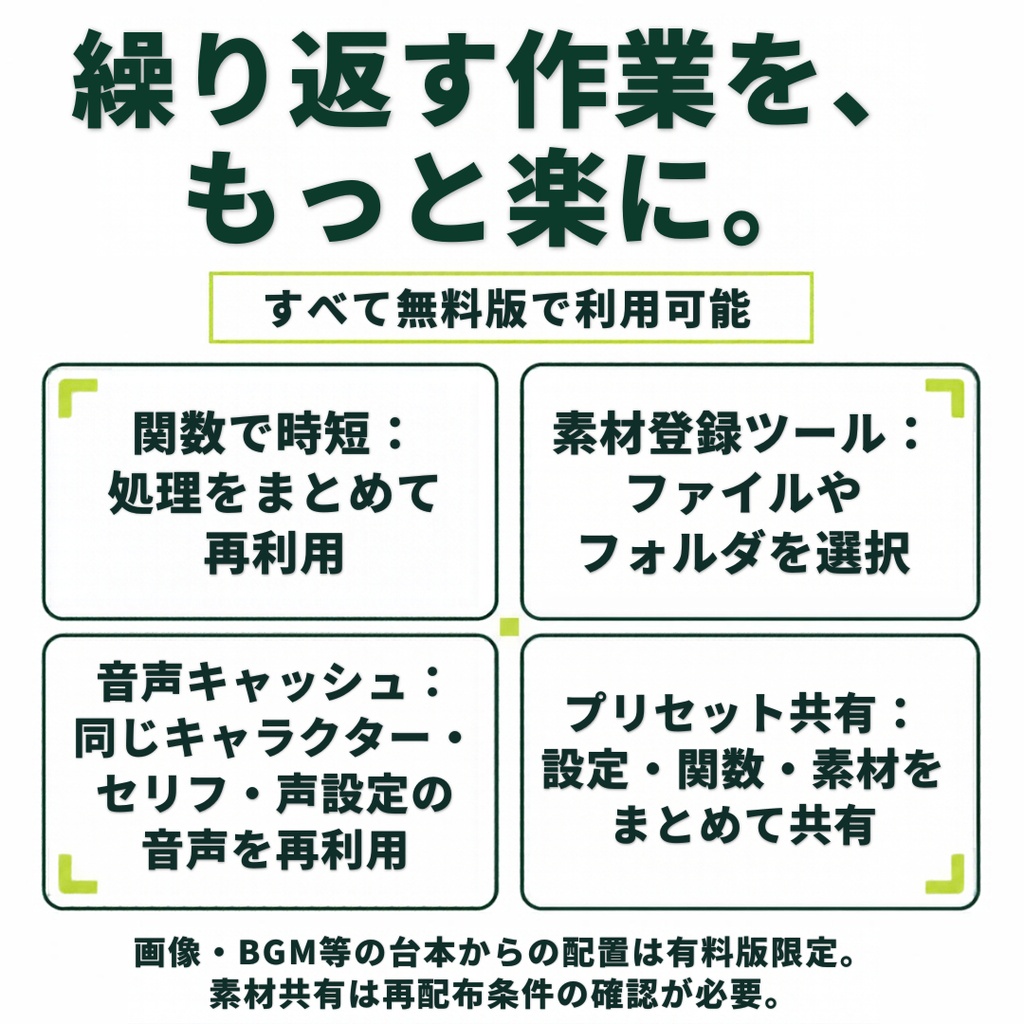 YMMスクリプトメーカー