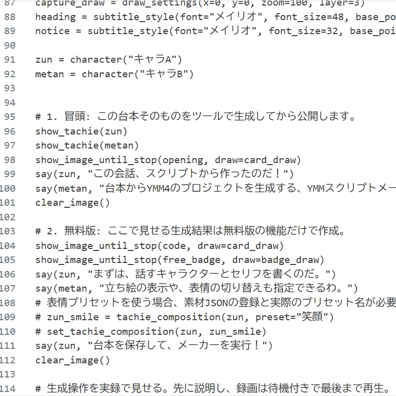 YMMスクリプトメーカー