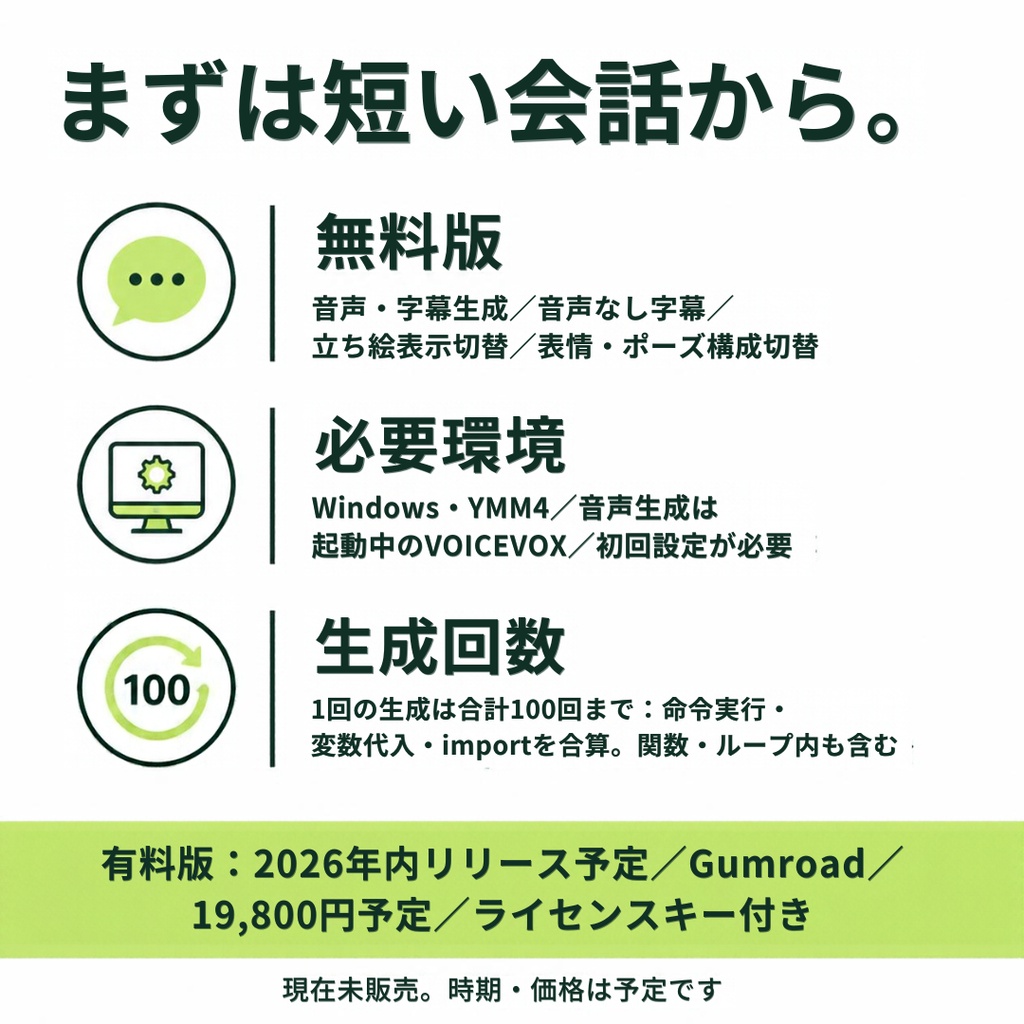 YMMスクリプトメーカー