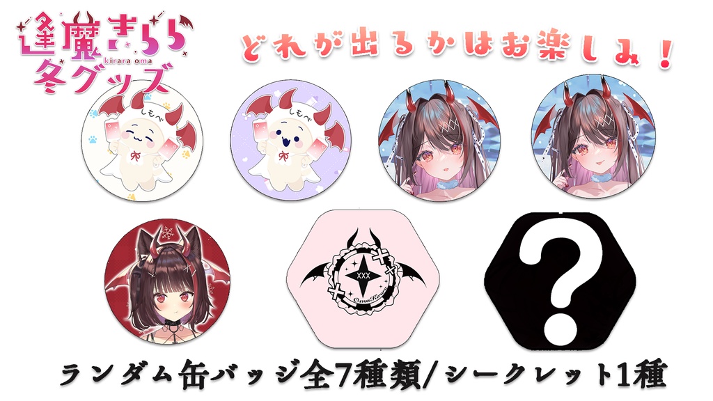 冬グッズ2023ランダム缶バッジ