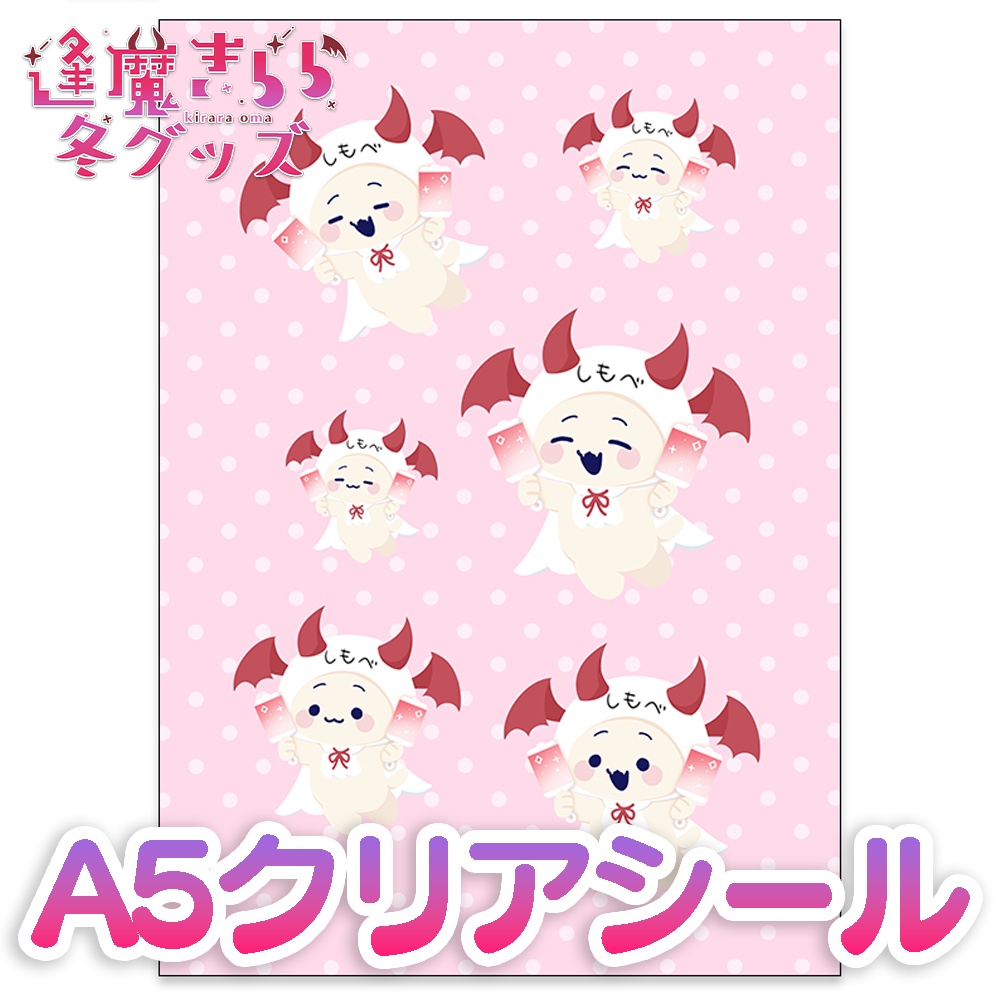 冬グッズ2023A5クリアシール