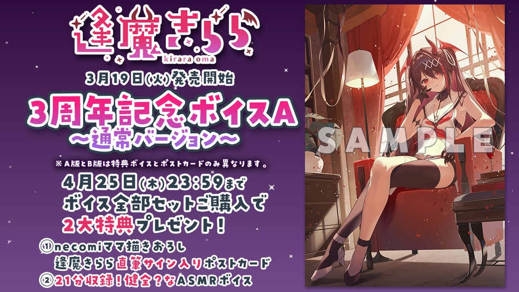 逢魔きらら3周年ボイスA~通常バージョン~