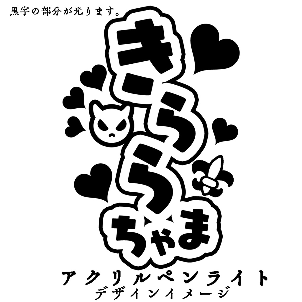 3周年記念アクリルペンライト