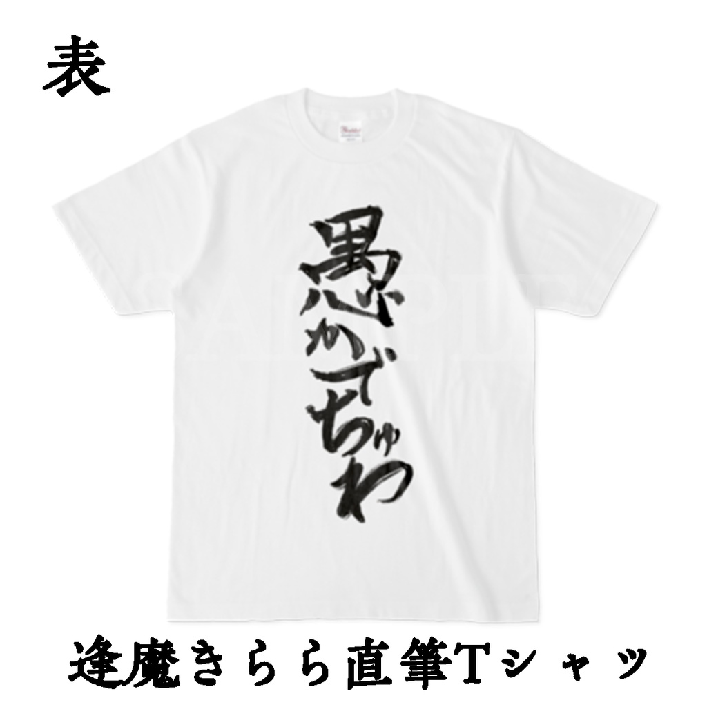 3周年記念愚かでちゅわTシャツ