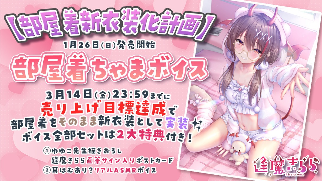 【部屋着ちゃま新衣装化計画】部屋着ちゃまボイス