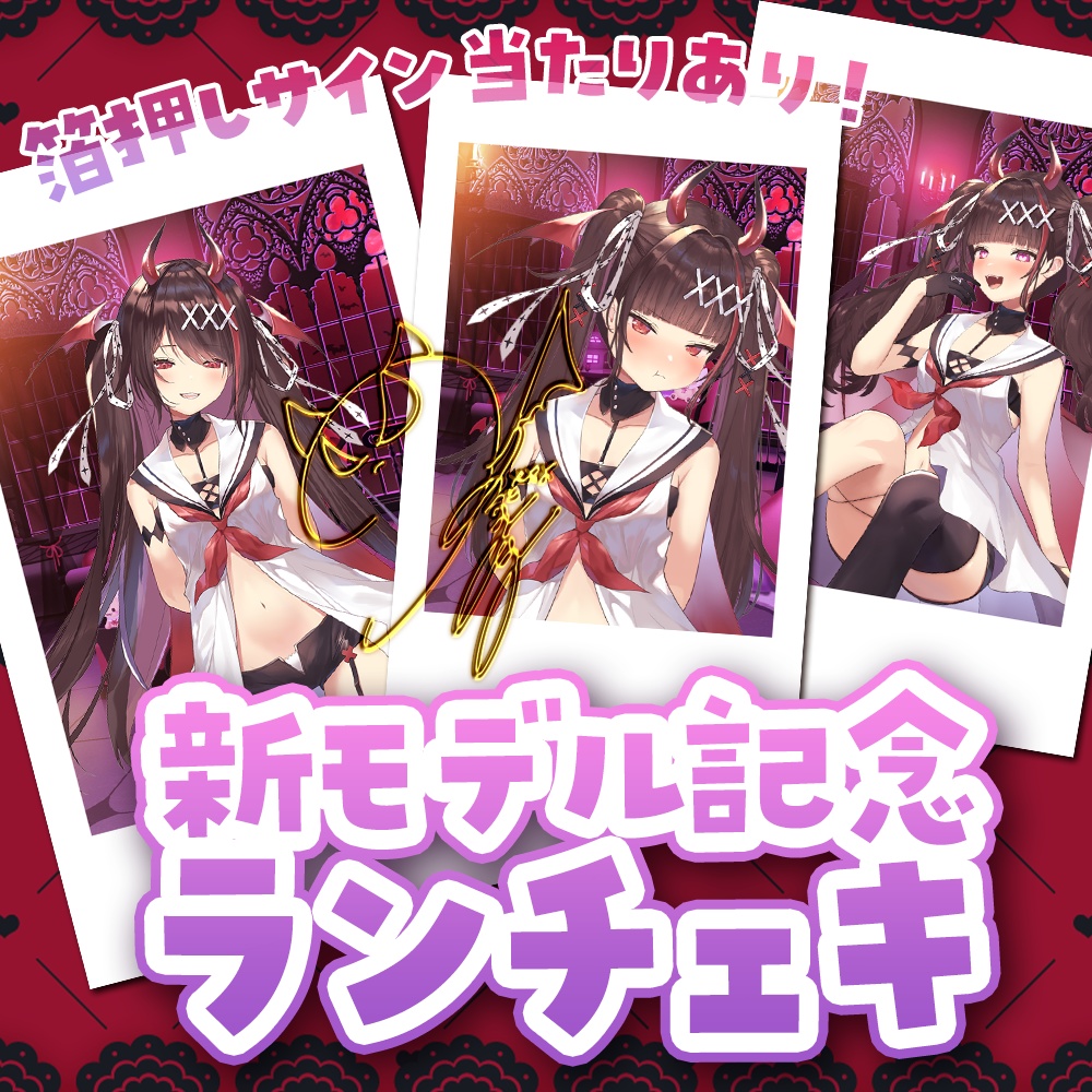 【全15種】新モデル実装記念ランダムチェキ