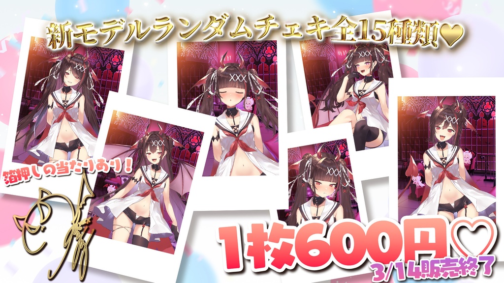 【全15種】新モデル実装記念ランダムチェキ