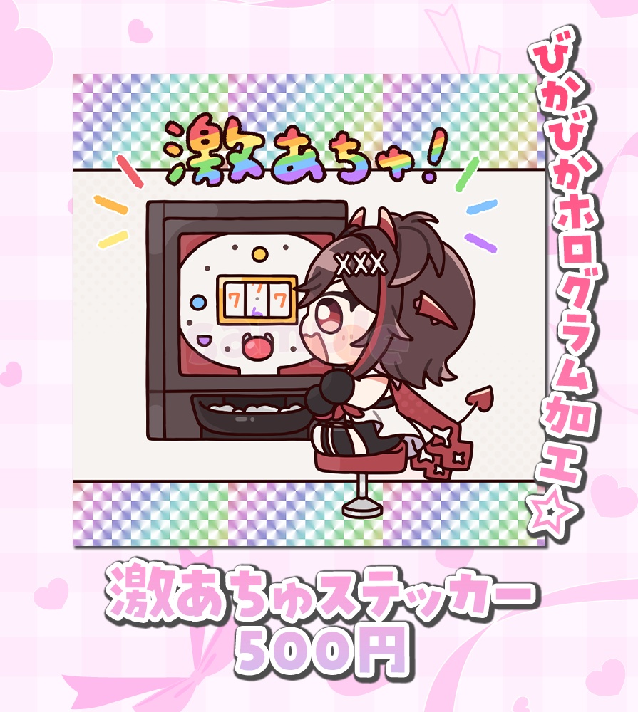 【4周年記念】激あちゅステッカー