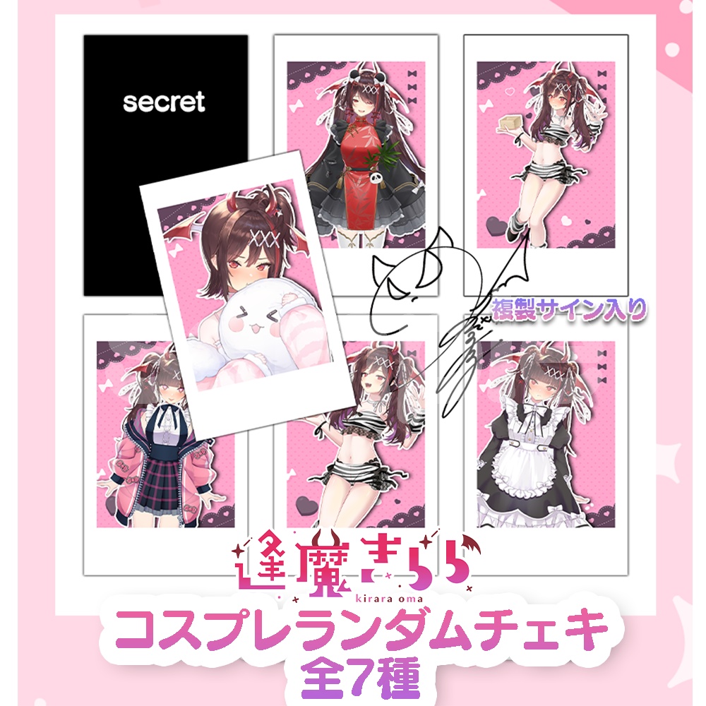 【お誕生日記念グッズ】コスプレランダムチェキ全7種