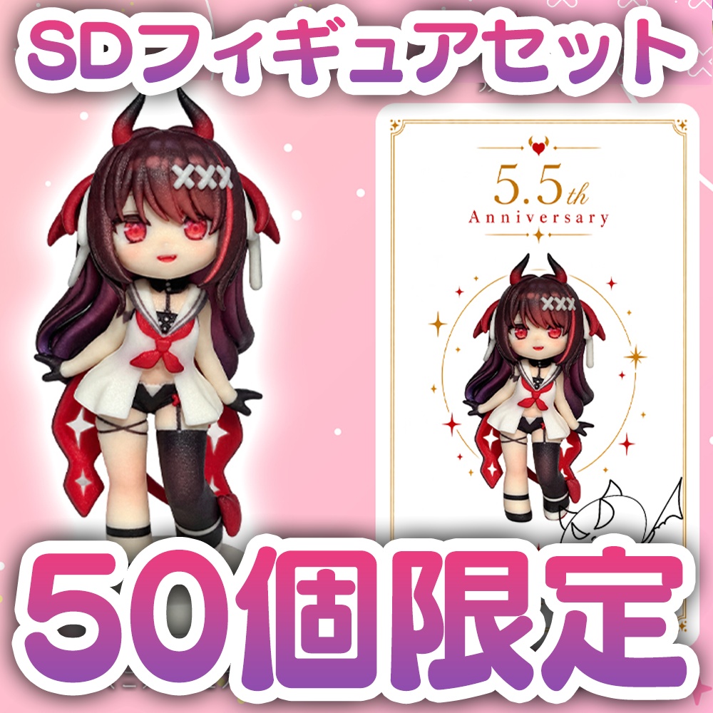 【50セット限定】逢魔きららSDフィギュアセット【5.5周年記念】