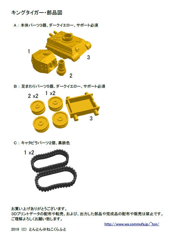 キングタイガー戦車