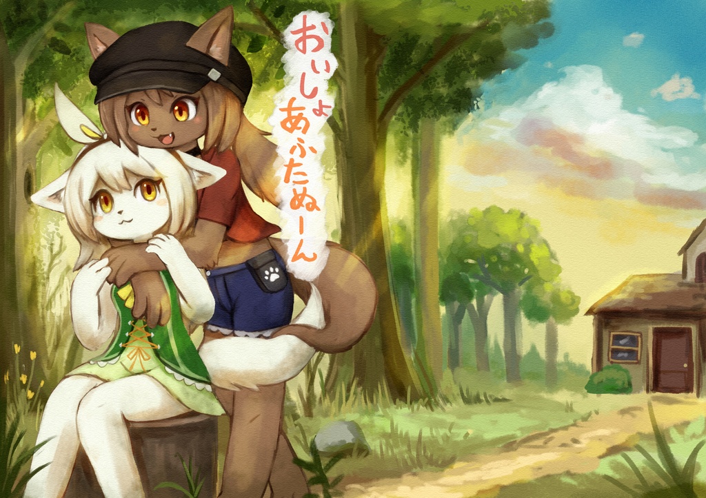 おいしょあふたぬーん