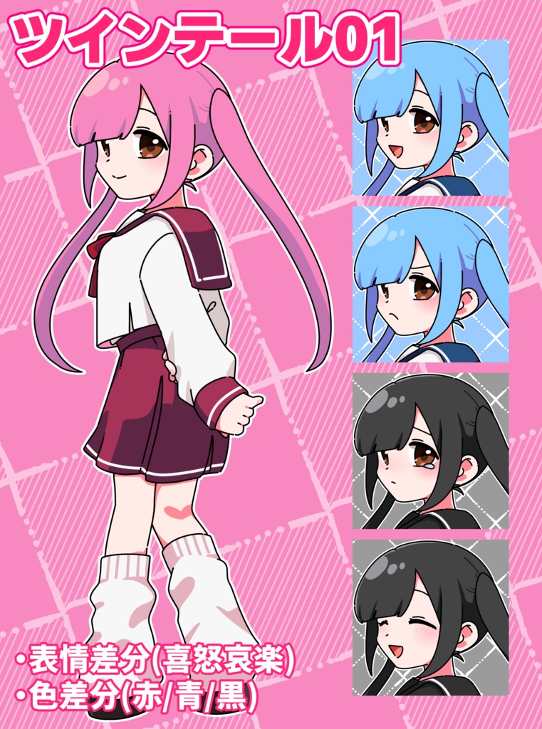 【全身立ち絵】ツインテール①