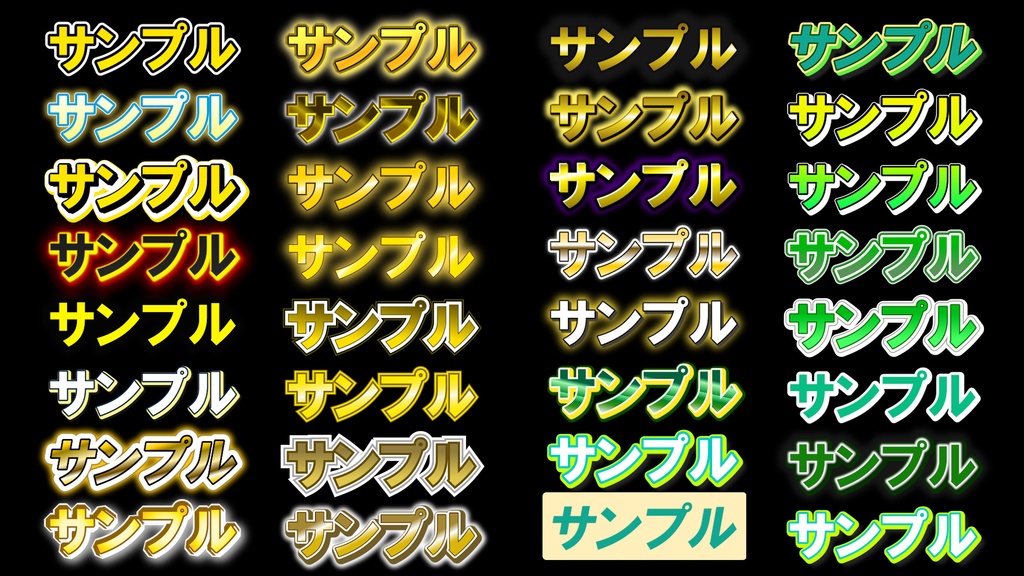 【第1弾】エッセンシャルグラフィックス テキストスタイル 全250種類