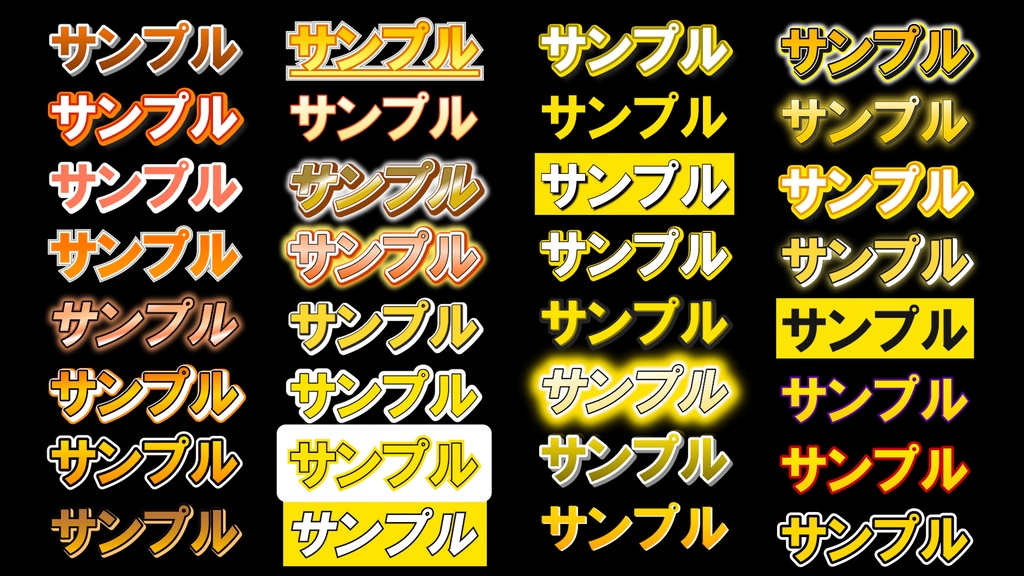 【第1弾】エッセンシャルグラフィックス テキストスタイル 全250種類