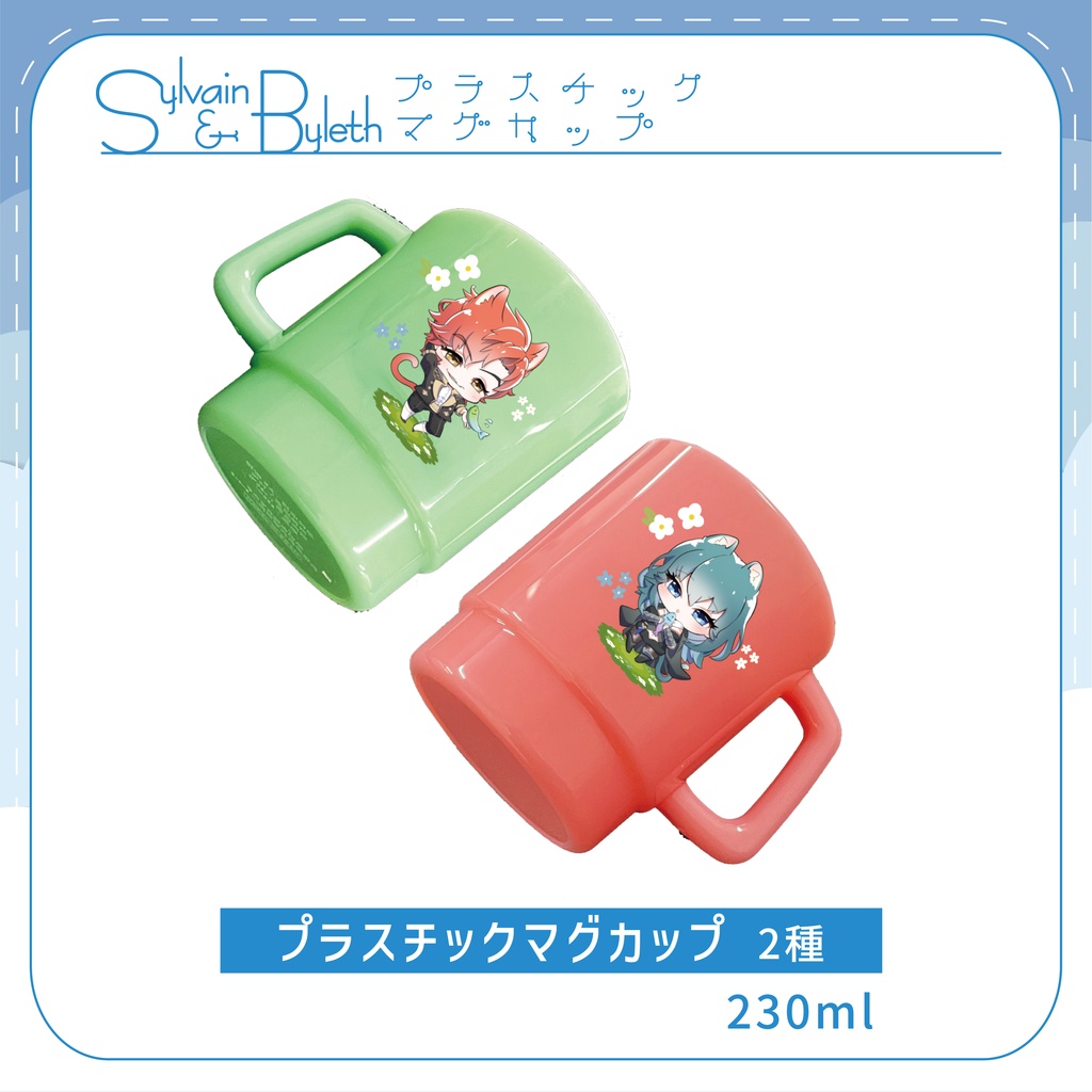 シルレスちゃんプラスチックマグカップ