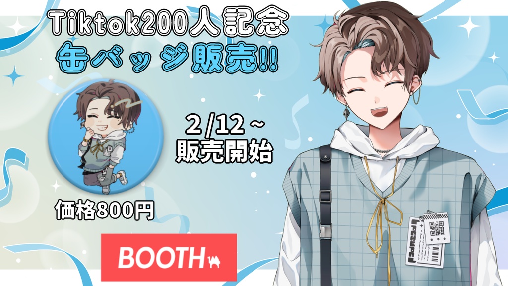 TikTok200人達成記念 黒羽ペス